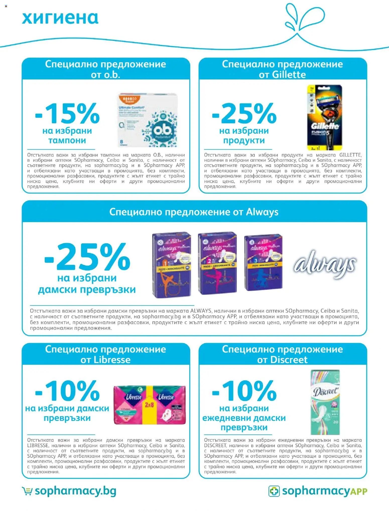 {H1} | Страница: 79 | Продукти: Дамски превръзки, Превръзки, Тампони