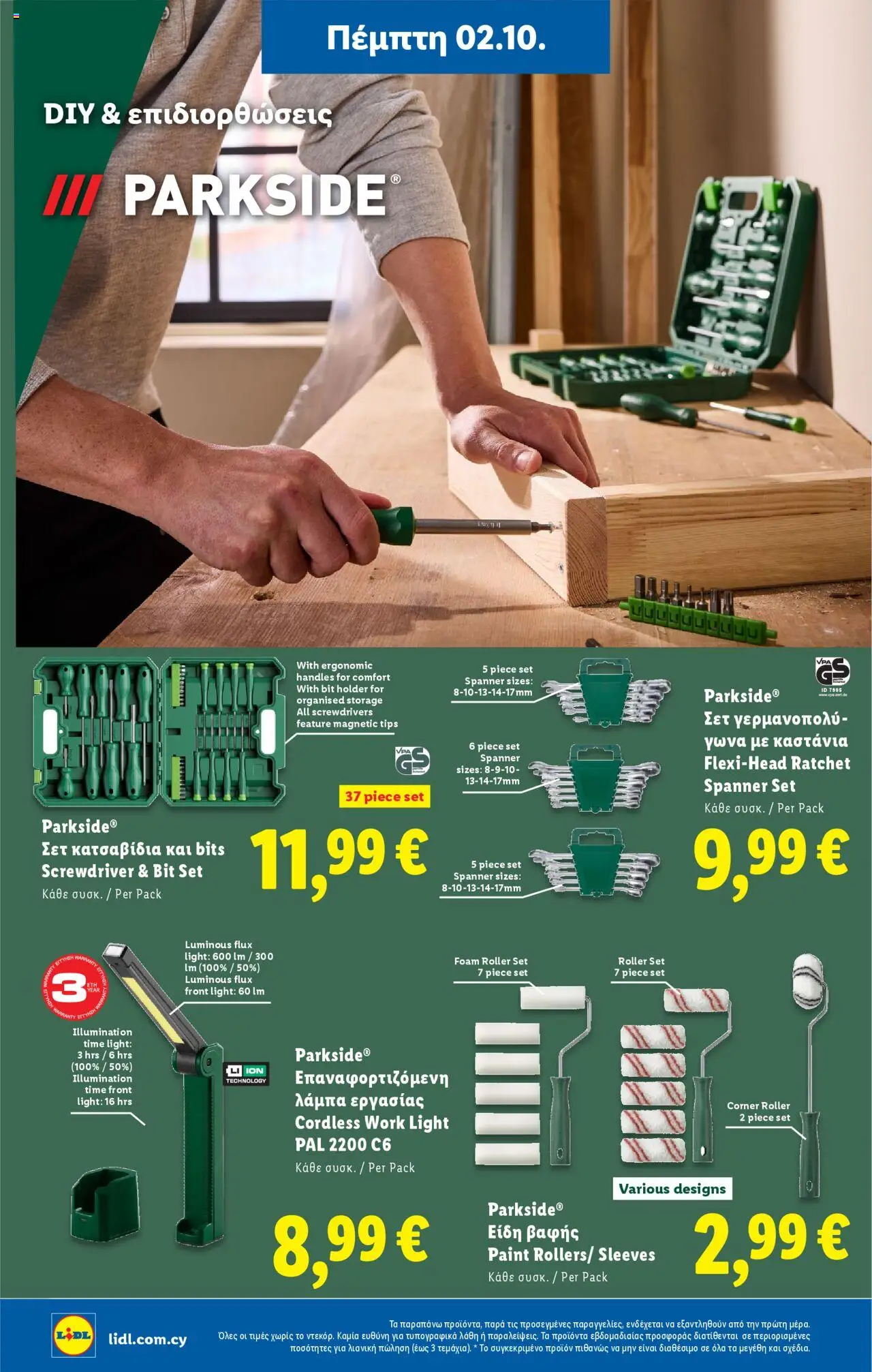 Lidl Φυλλάδιο – σε ισχύ από 02.10.2025 | Σελίδα: 42