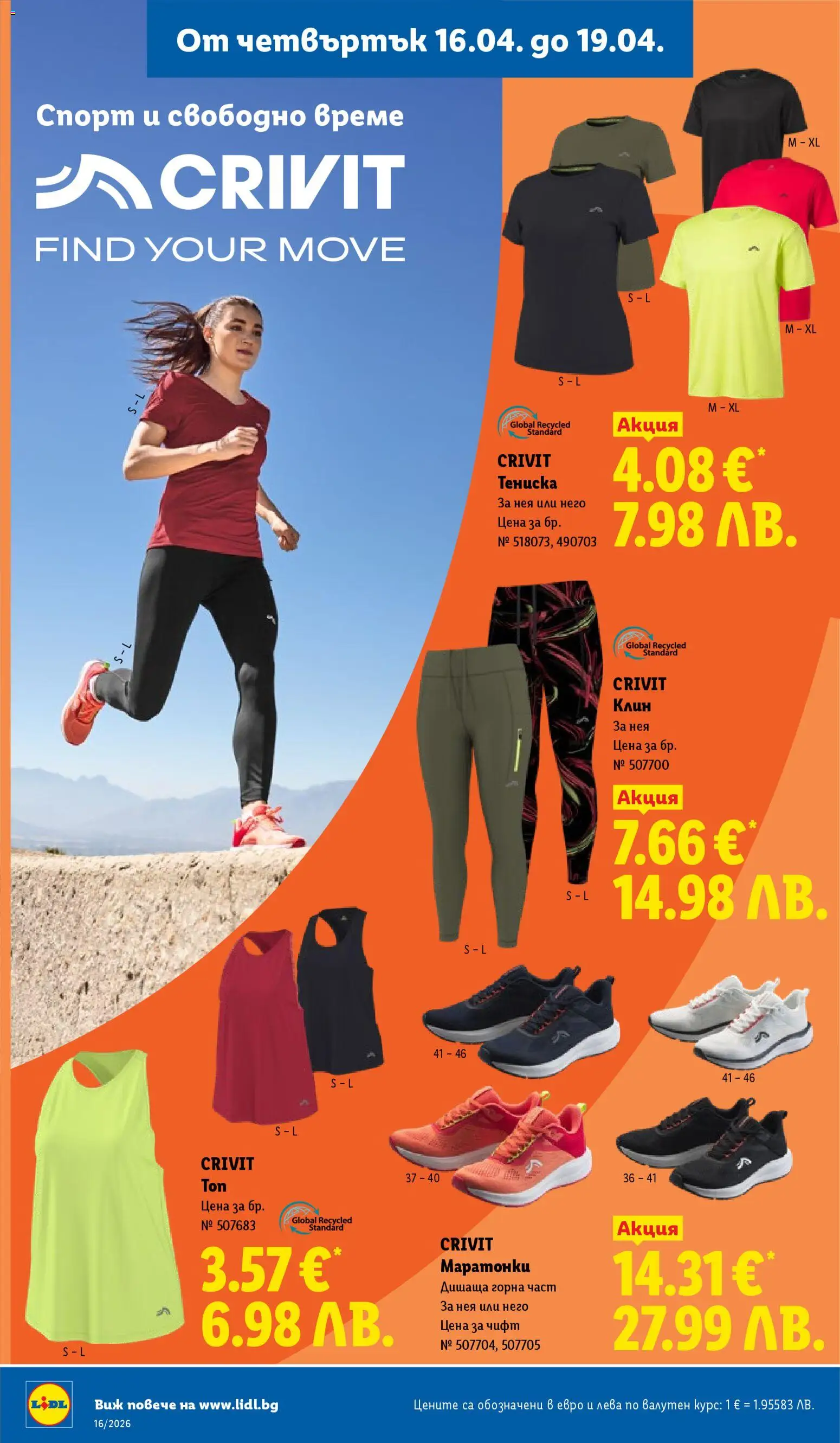 {H1} | Страница: 46 | Продукти: Маратонки, Клин