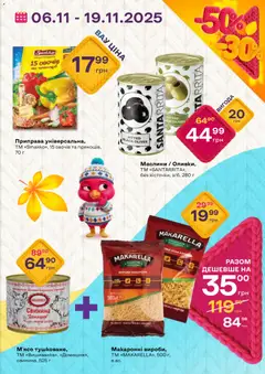 Червоний маркет акції дійснийкції з 06.11.2025 | Сторінка: 3