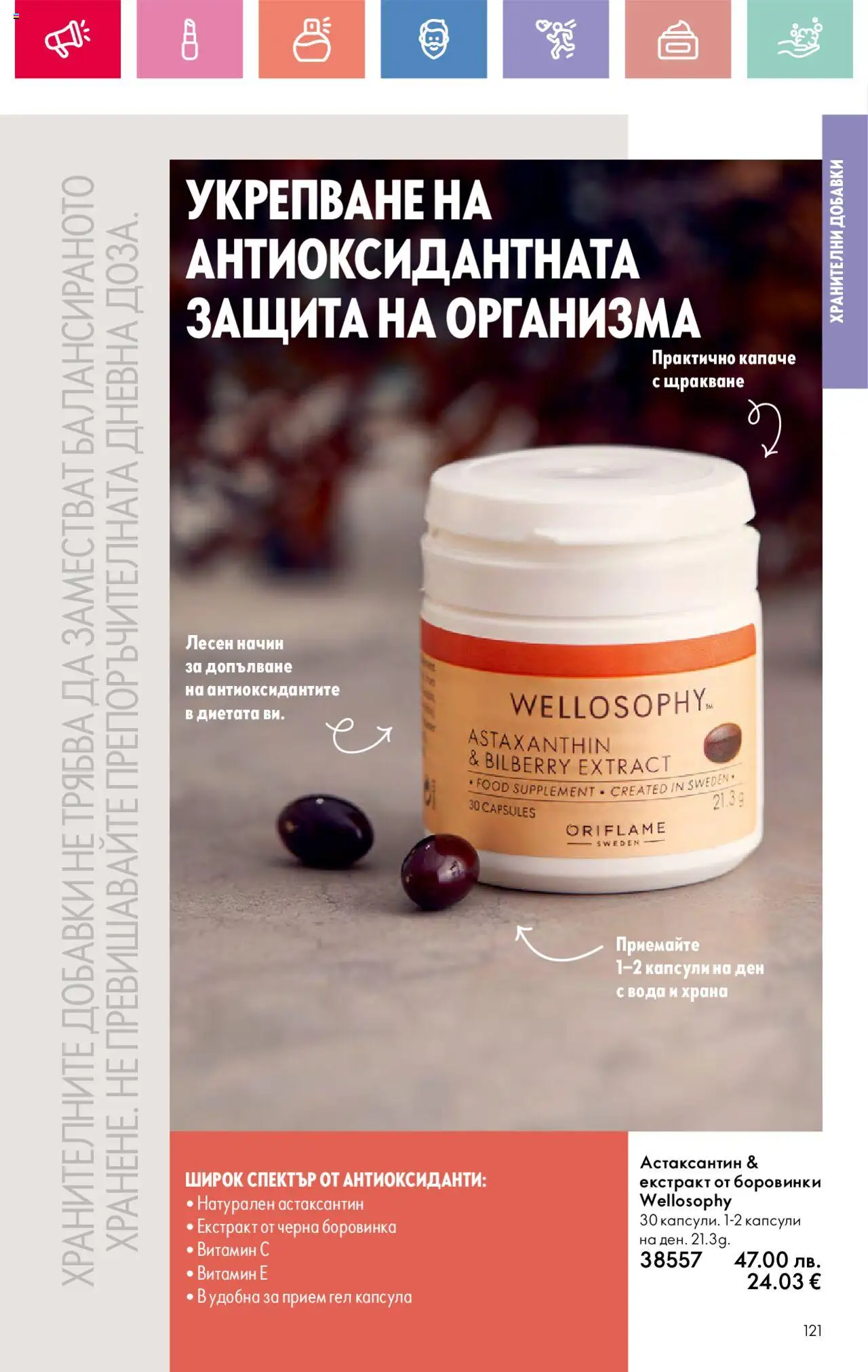  | Страница: 121 | Продукти: Вода