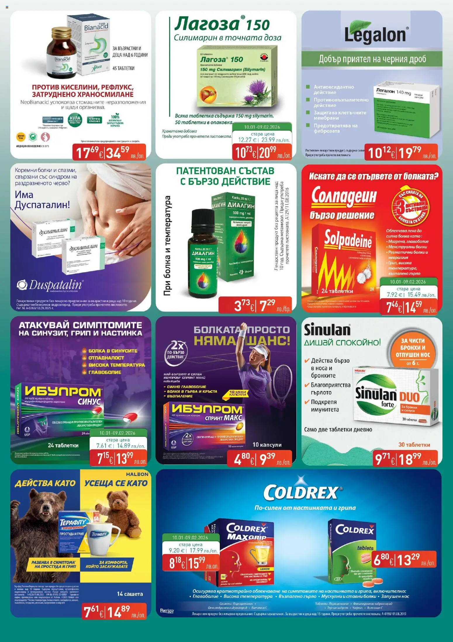 {H1} | Страница: 2 | Продукти: Таблетки