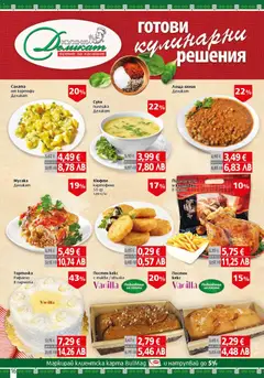 Преглед на BulMag брошура - Офертите са валидни от 23.03.2026 | Страница: 16