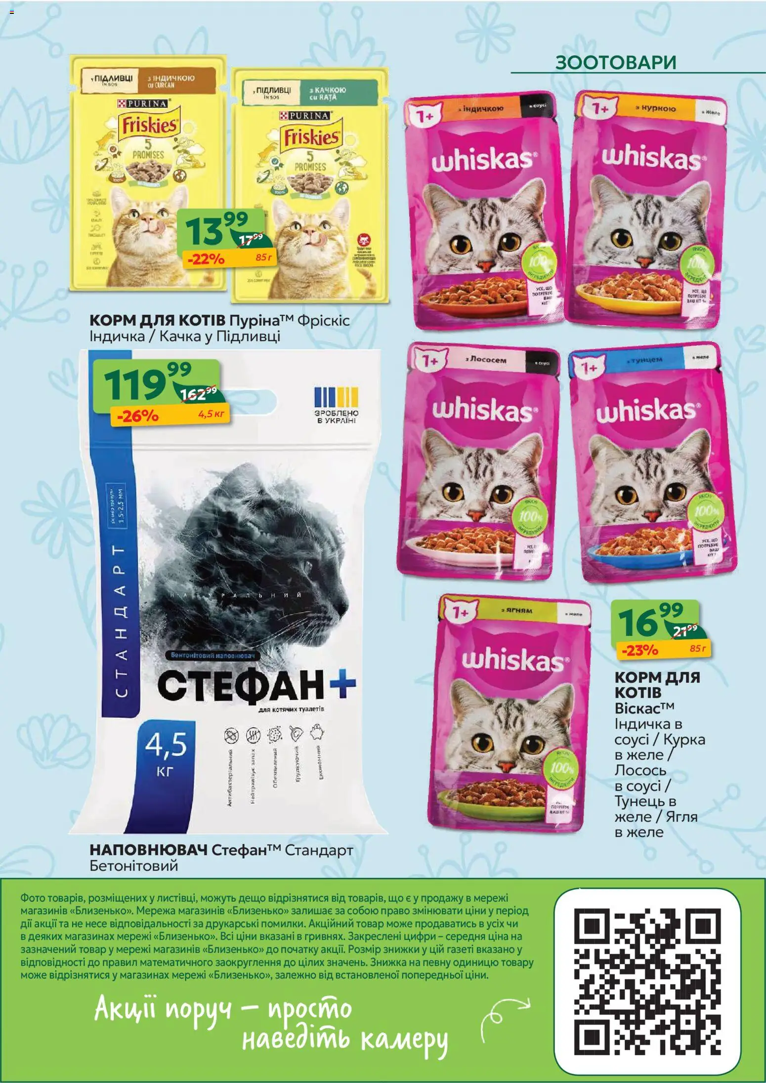 Близенько Kаталог - дійснийкції з 02.03.2026 | Сторінка: 57 | Товари: Тунець, Лосось, Желе