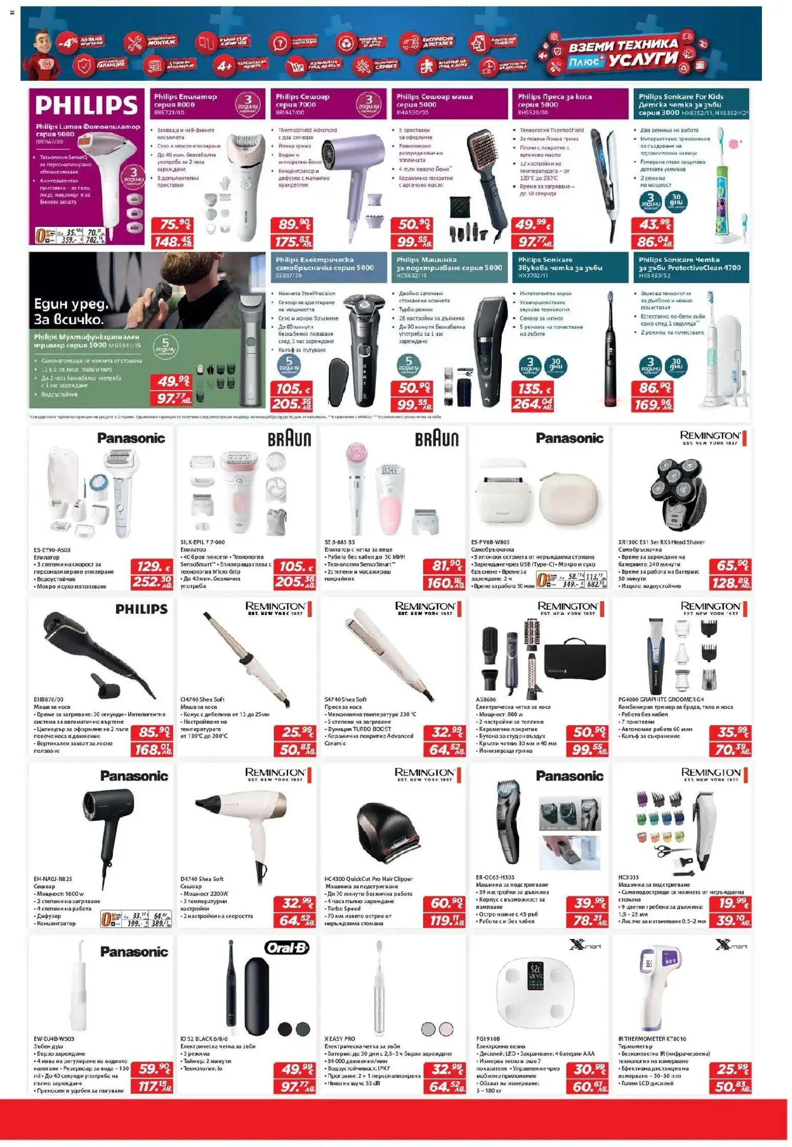 {H1} | Страница: 6 | Продукти: Четка за зъби, Преса за коса, Батерия, Душ