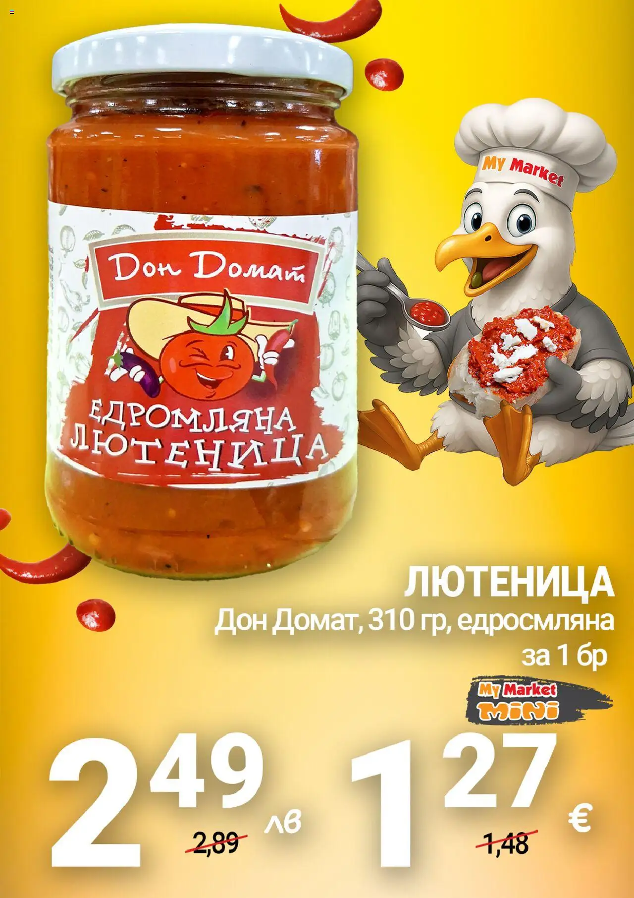 {H1} | Страница: 17 | Продукти: Лютеница