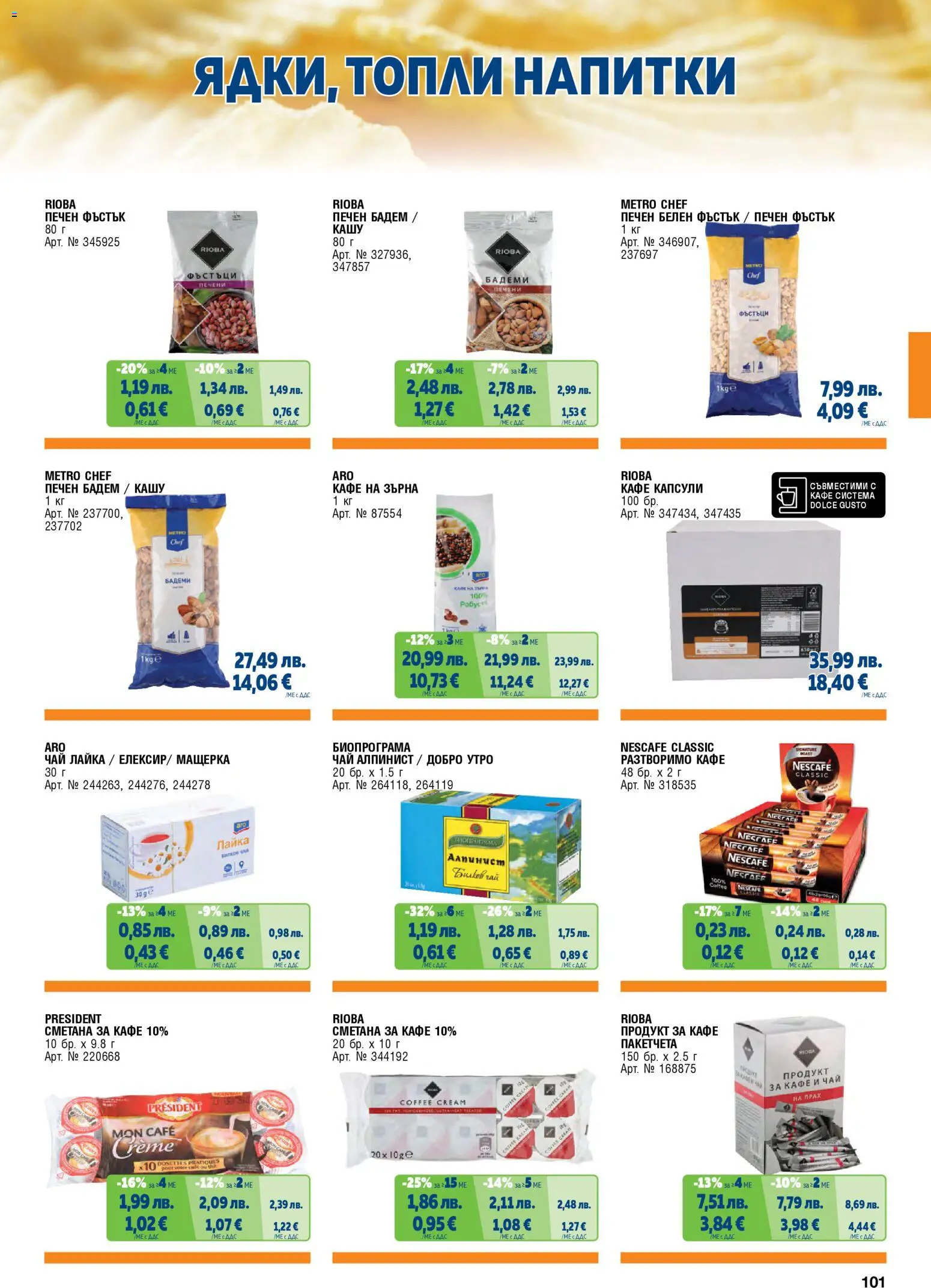 {H1} | Страница: 101 | Продукти: Разтворимо кафе, Кафе, Siège bébé, Прах