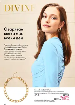 Преглед на Oriflame каталог 04 - Офертите са валидни от 11.03.2026 | Страница: 40 | Продукти: Вода, Колие, Аромат