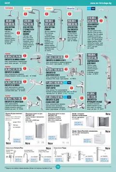 Преглед на Mr.Bricolage брошура - Офертите са валидни от 05.03.2026 | Страница: 10