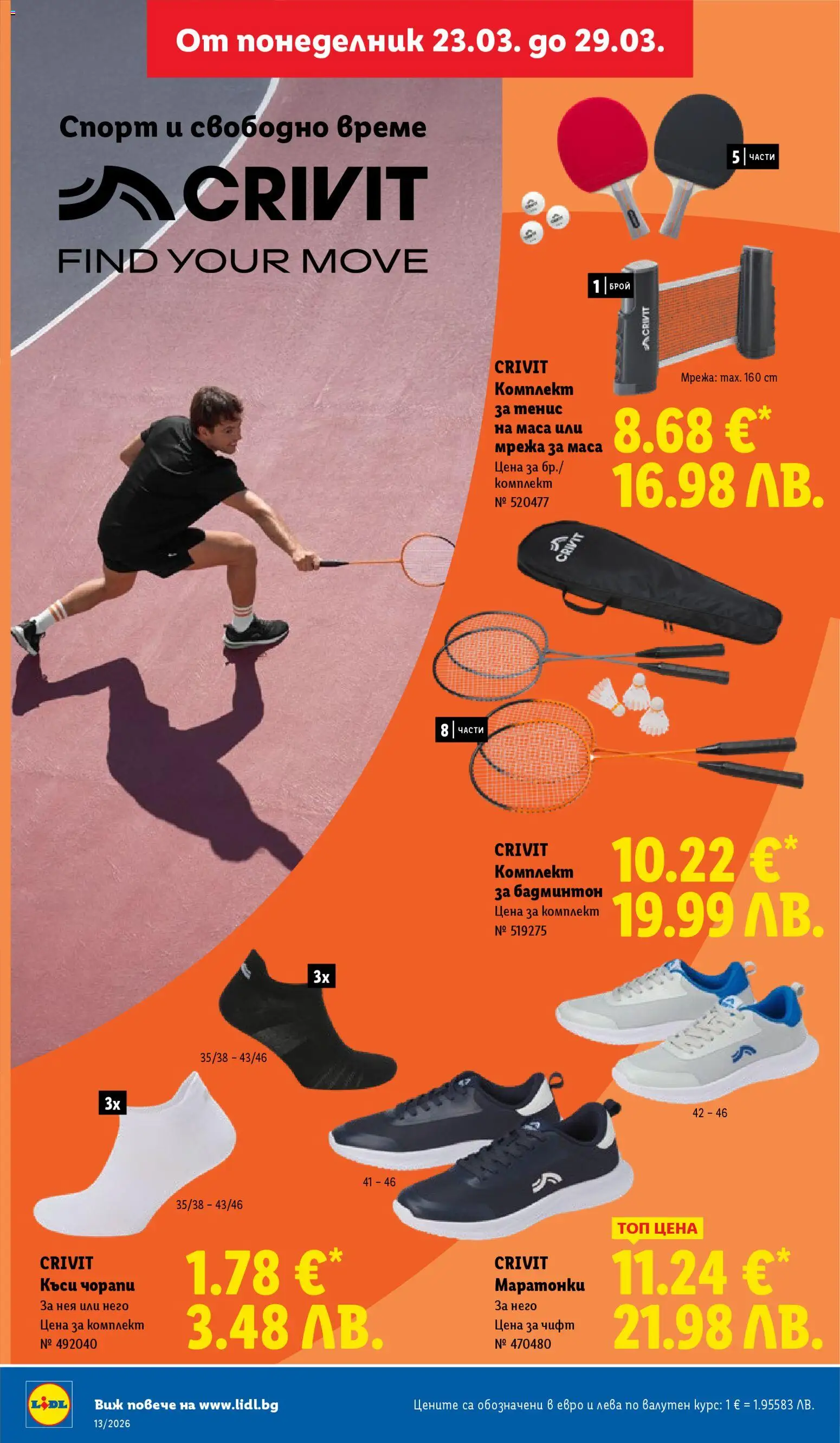 {H1} | Страница: 42 | Продукти: Мрежа, Маратонки, Тенис, Маса