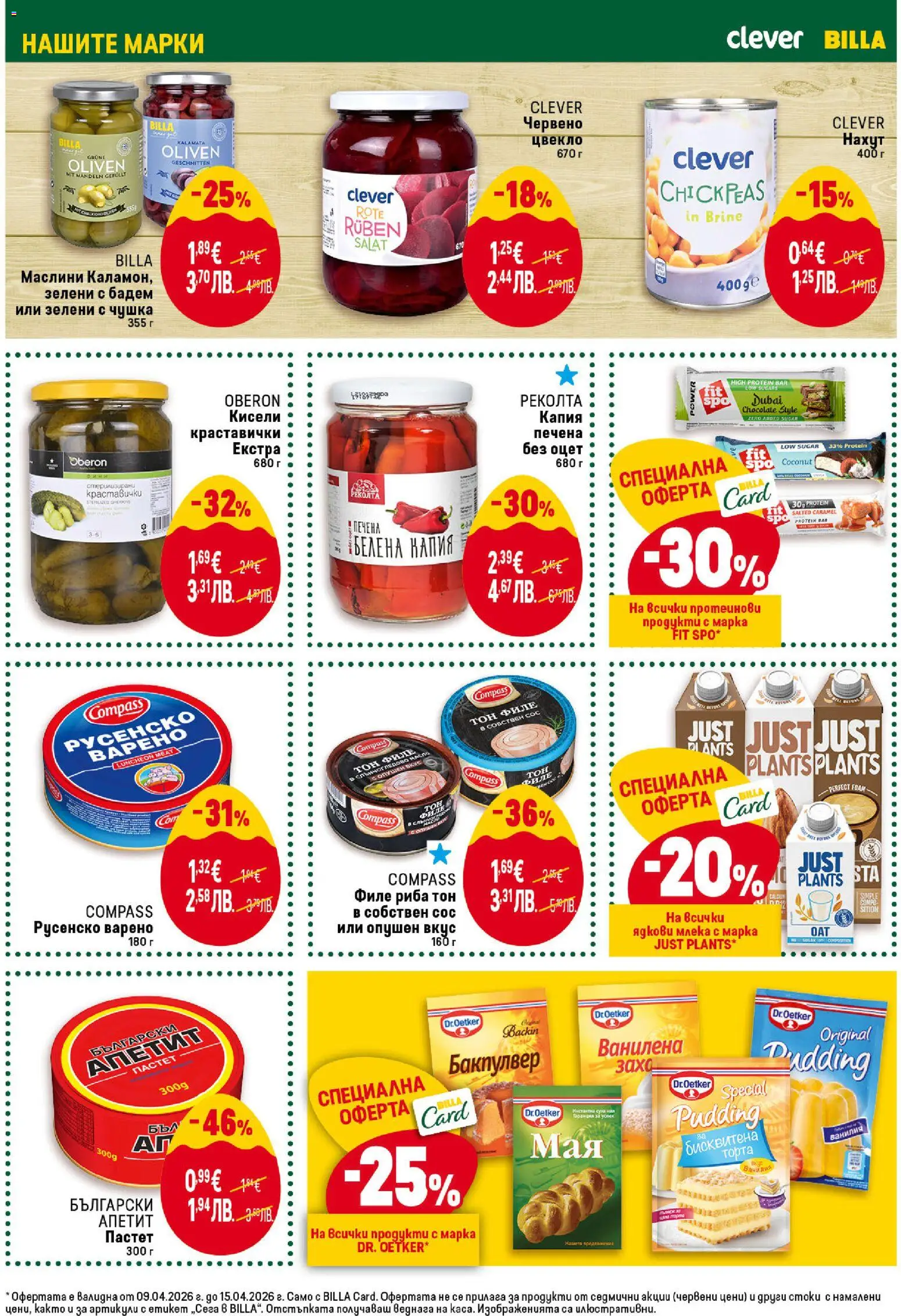 {H1} | Страница: 27 | Продукти: Нахут, Цвекло, Пастет, Русенско варено