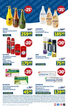 Metro акції дійснийкції з 09.04.2026 | Сторінка: 17 | Товари: Піна для гоління, Мило, Зубна паста, Телефон