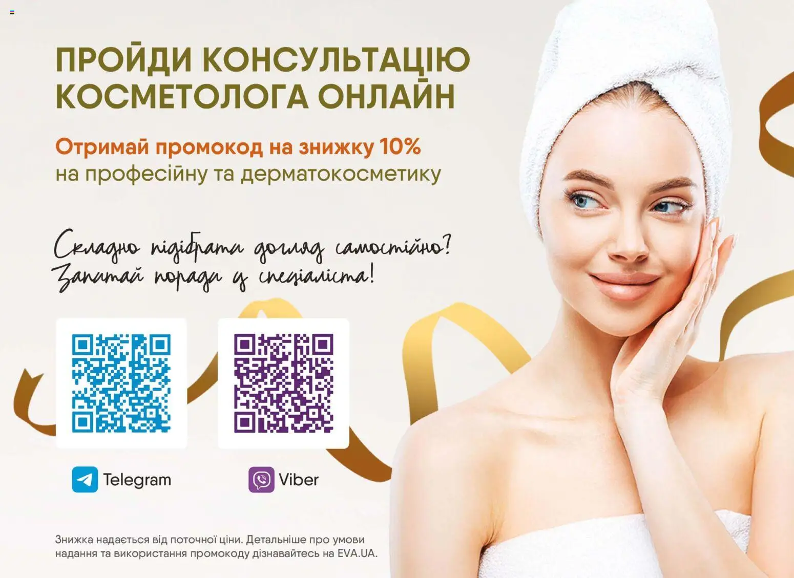 Eva Kаталог - дійснийкції з 18.12.2025 | Сторінка: 19