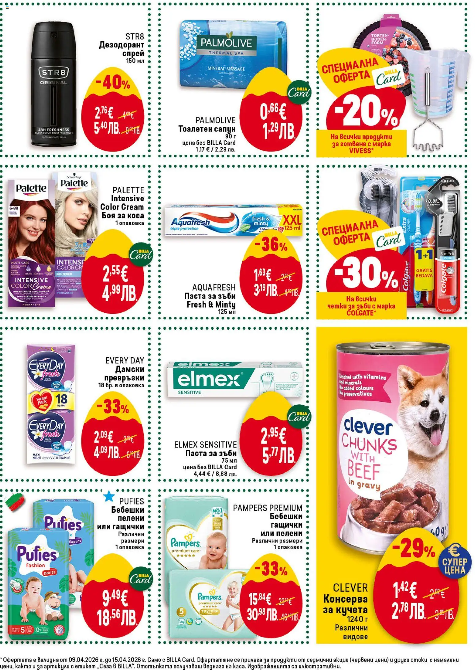 {H1} | Страница: 41 | Продукти: Сапун, Паста за зъби, Консерва за кучета, Превръзки