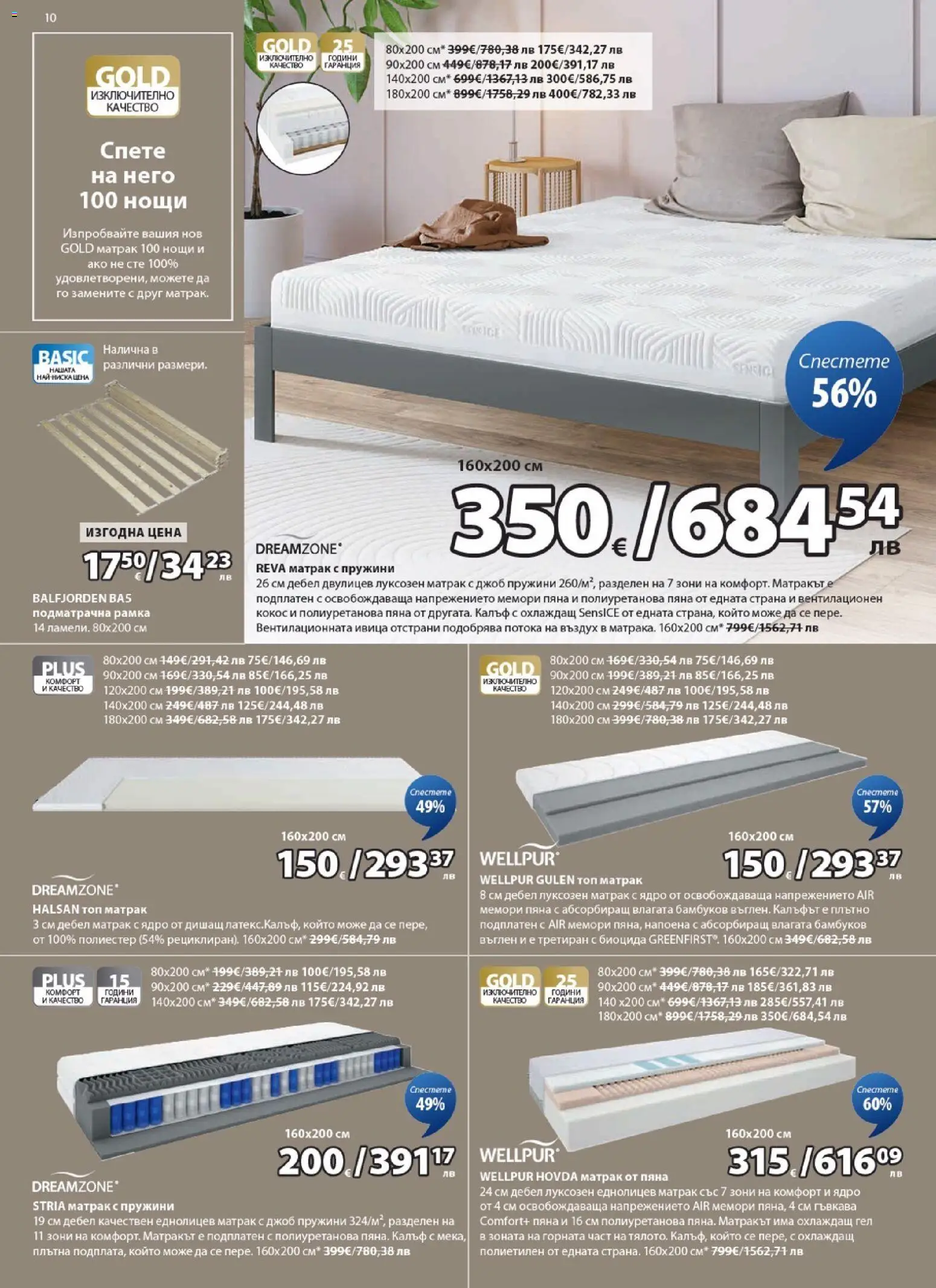 {H1} | Страница: 10 | Продукти: Mousquetons, Матрак