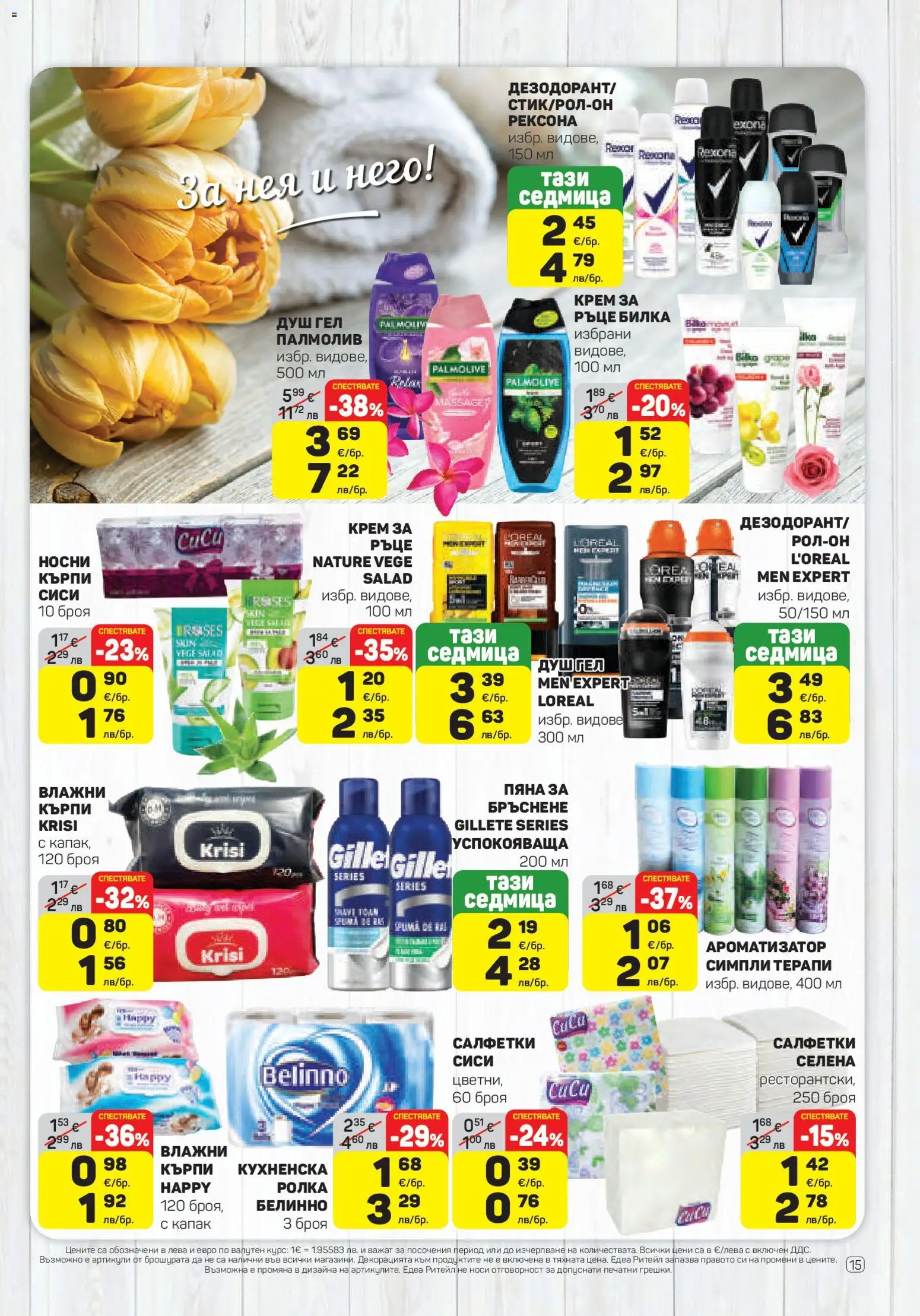 {H1} | Страница: 15 | Продукти: Крем, Душ гел, Darált marhahús, Душ