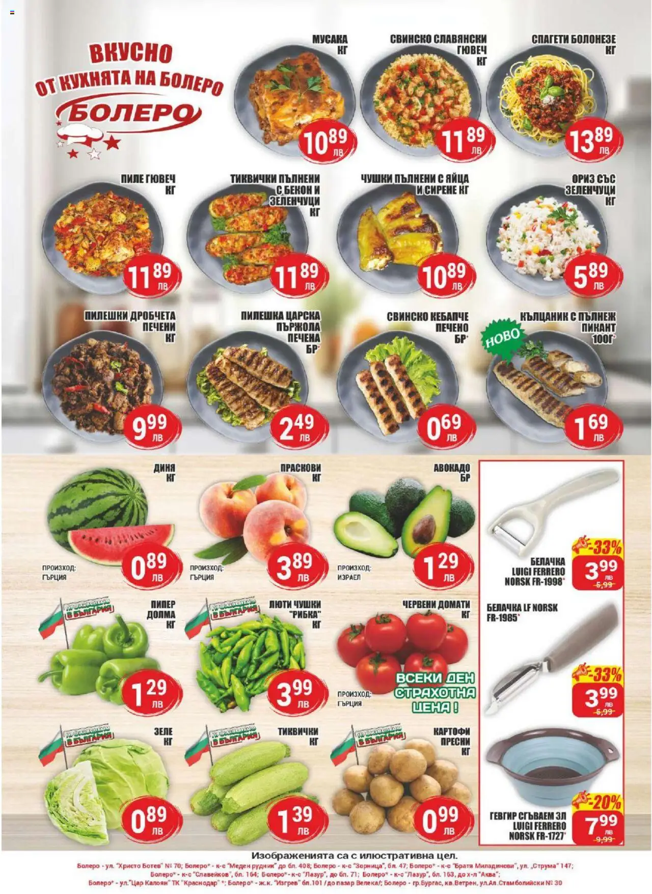  | Страница: 8 | Продукти: Авокадо, Картофи, Диня, Тиквички