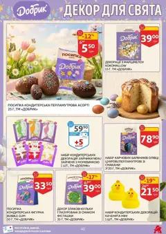 Ашан акції дійснийкції з 27.03.2026 | Сторінка: 41 | Товари: Олівці