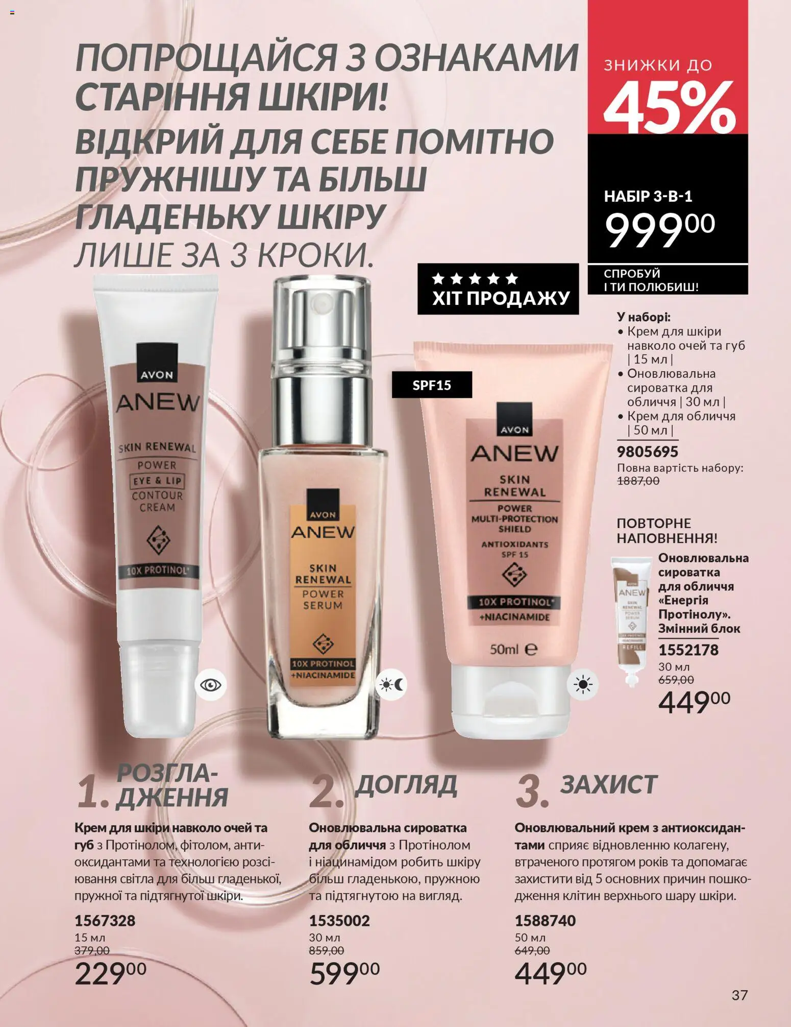 AVON Kаталог - дійснийкції з 01.03.2026 | Сторінка: 35 | Товари: Крем, Сироватка для обличчя