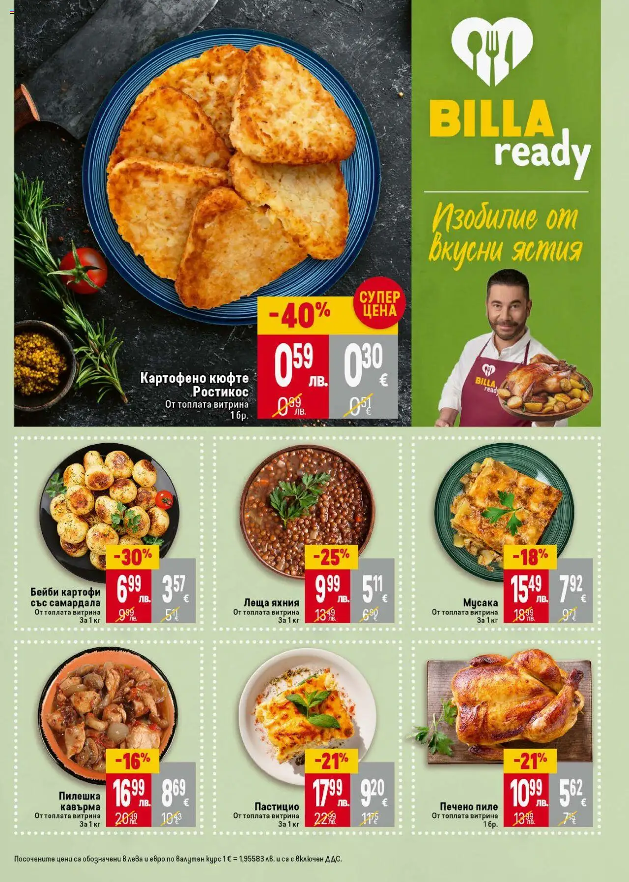  | Страница: 13 | Продукти: Пиле, Картофи, Tableau blanc, Леща