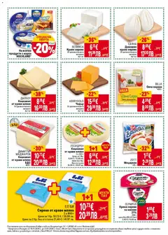 Преглед на ЕЛ БИ Сирене от краве мляко, 2 x 800 г Цена за 1 бр. 10,73 € / 20,99 лв. Цена за 2 бр. без отстъпка 21,46 € / 41,97 лв. - Офертите са валидни от 15.01.2026 | Страница: 16