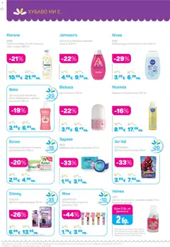 Преглед на Lilly drogerie каталог 04 - Офертите са валидни от 01.04.2026 | Страница: 40 | Продукти: Гланц за устни, Лак за нокти, Лак, Душ