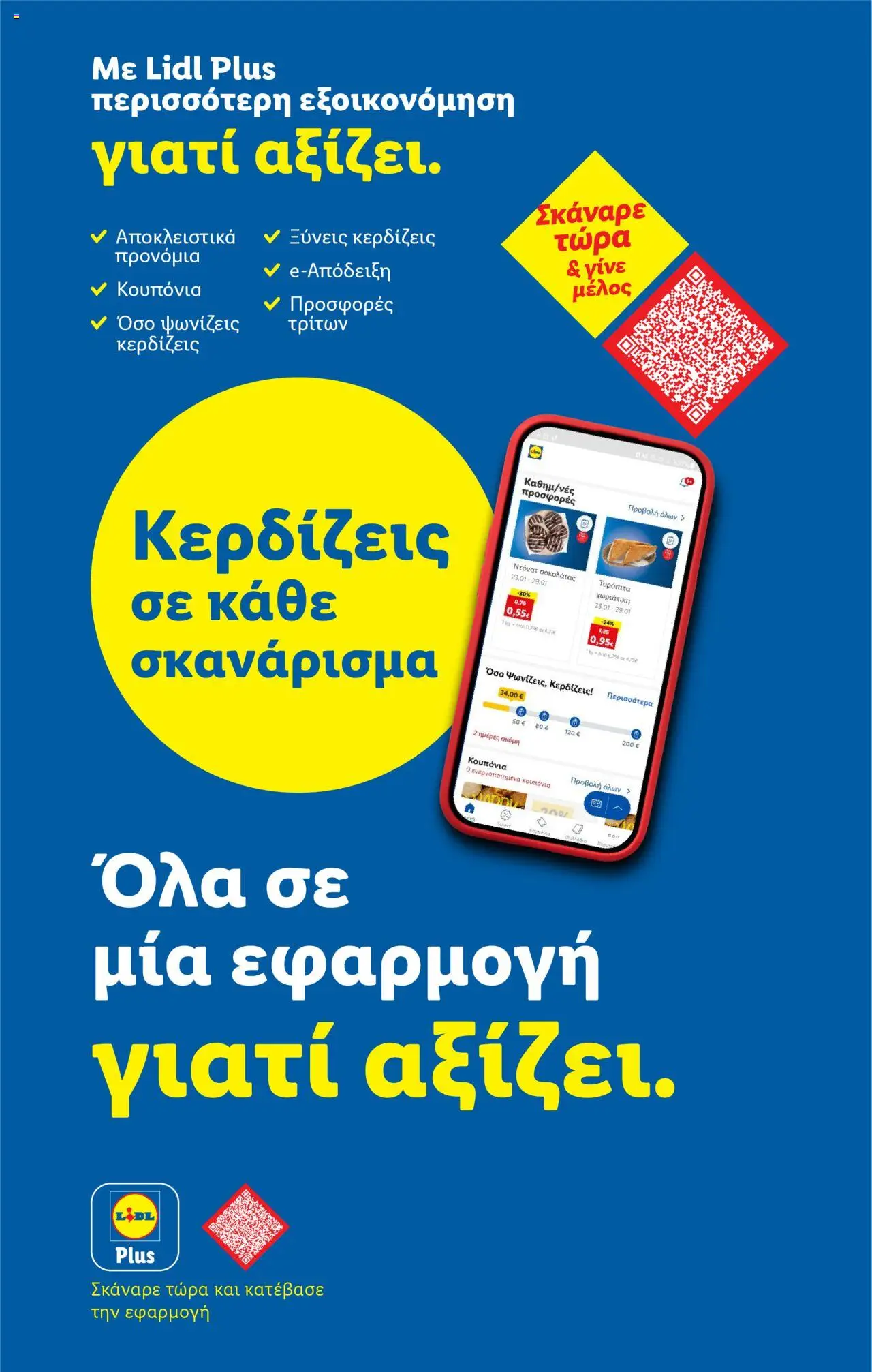  | Σελίδα: 4 | Προϊόντα: Τυρόπιτα, Ντόνατ