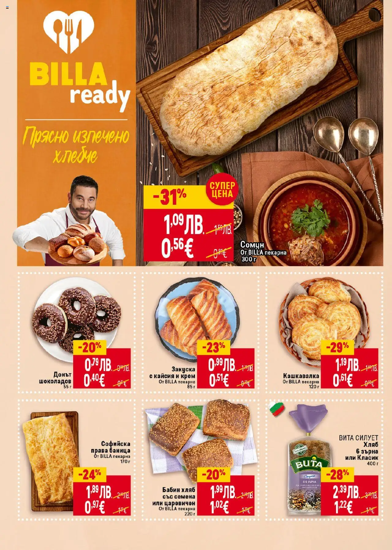  | Страница: 10 | Продукти: Крем, Баница, Кашкавалка, Семена