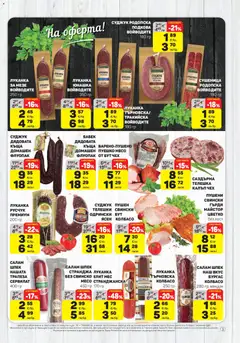 Преглед на ЕДЕА брошура - Офертите са валидни от 19.03.2026 | Страница: 3 | Продукти: Салам, Свинско, Пуешко, Суджук