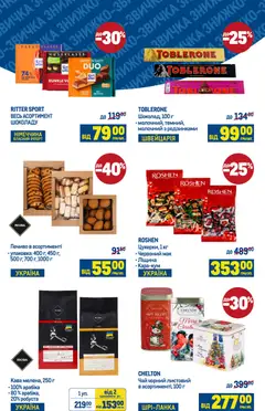 Metro акції дійснийкції з 17.12.2025 | Сторінка: 2