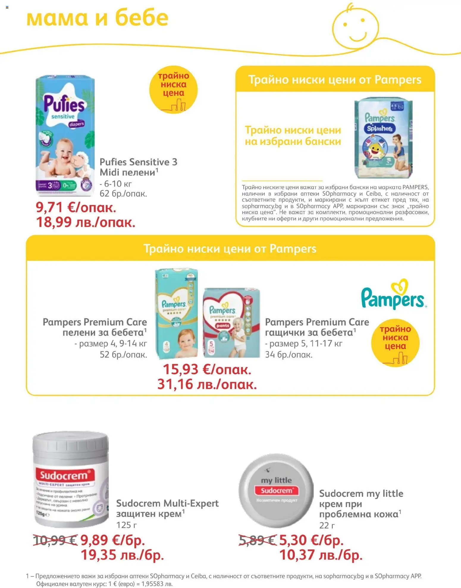 {H1} | Страница: 76 | Продукти: Крем, Пелени