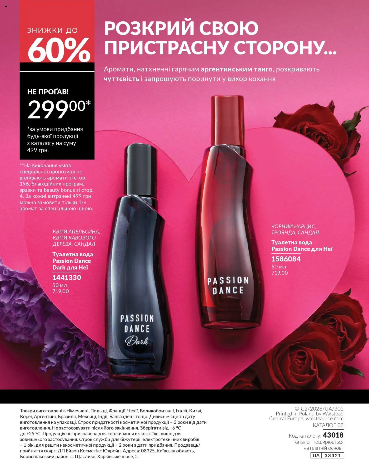 AVON Kаталог - дійснийкції з 01.02.2026 | Сторінка: 212 | Товари: Вода, Аромат, Туалетна вода