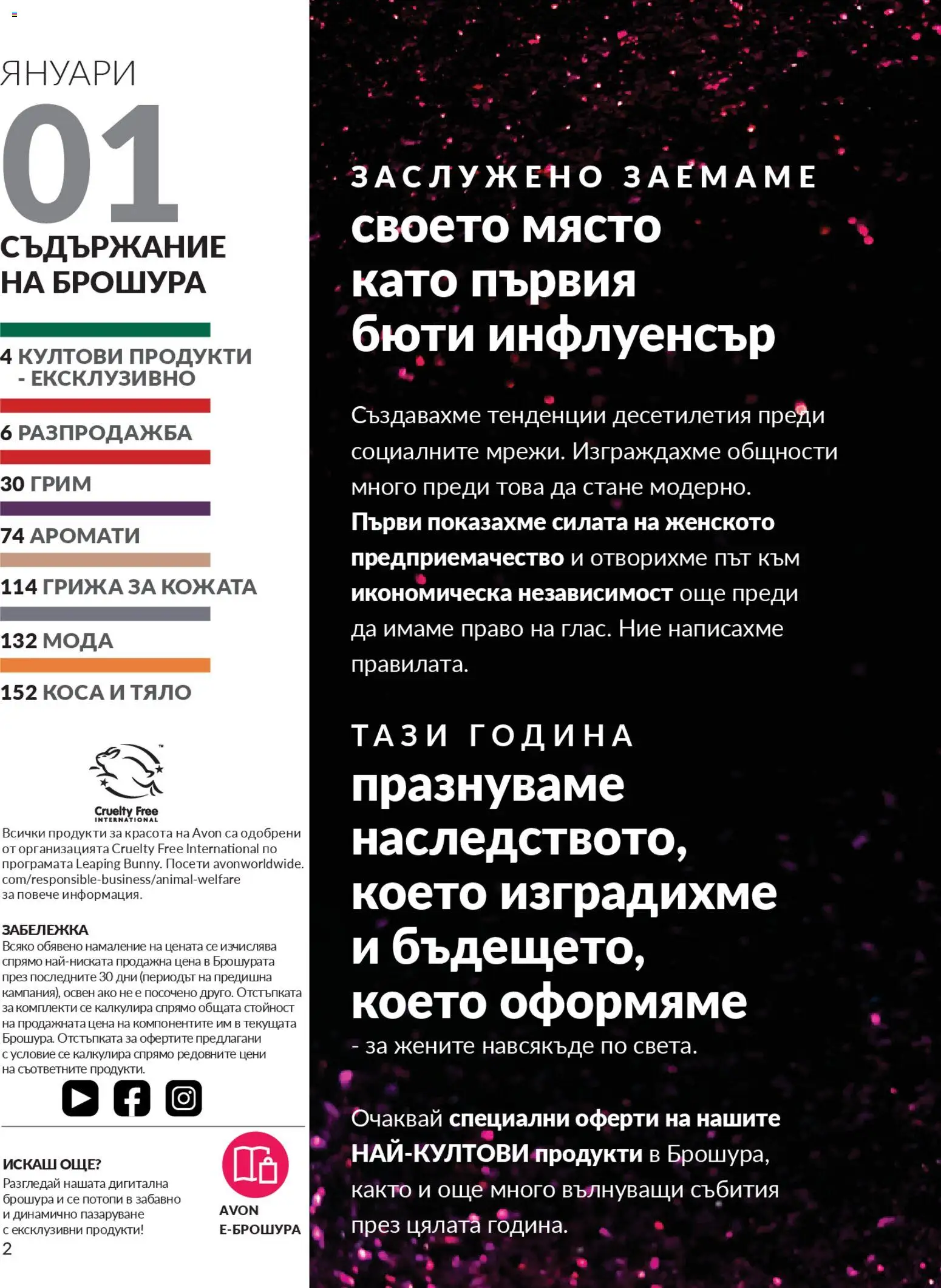 {H1} | Страница: 4 | Продукти: Грим