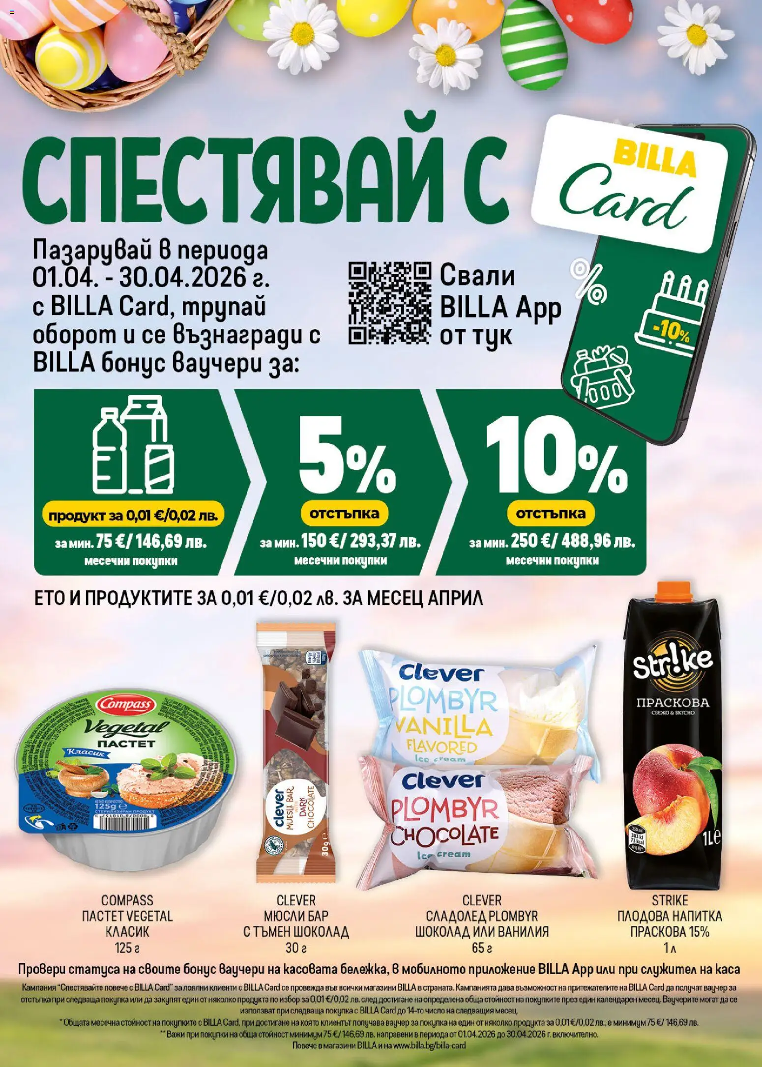 {H1} | Страница: 28 | Продукти: Шоколад, Праскова, Пастет, Напитка