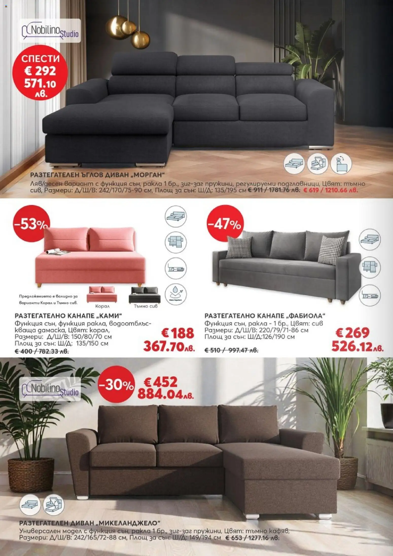 {H1} | Страница: 8 | Продукти: Диван, Канапе