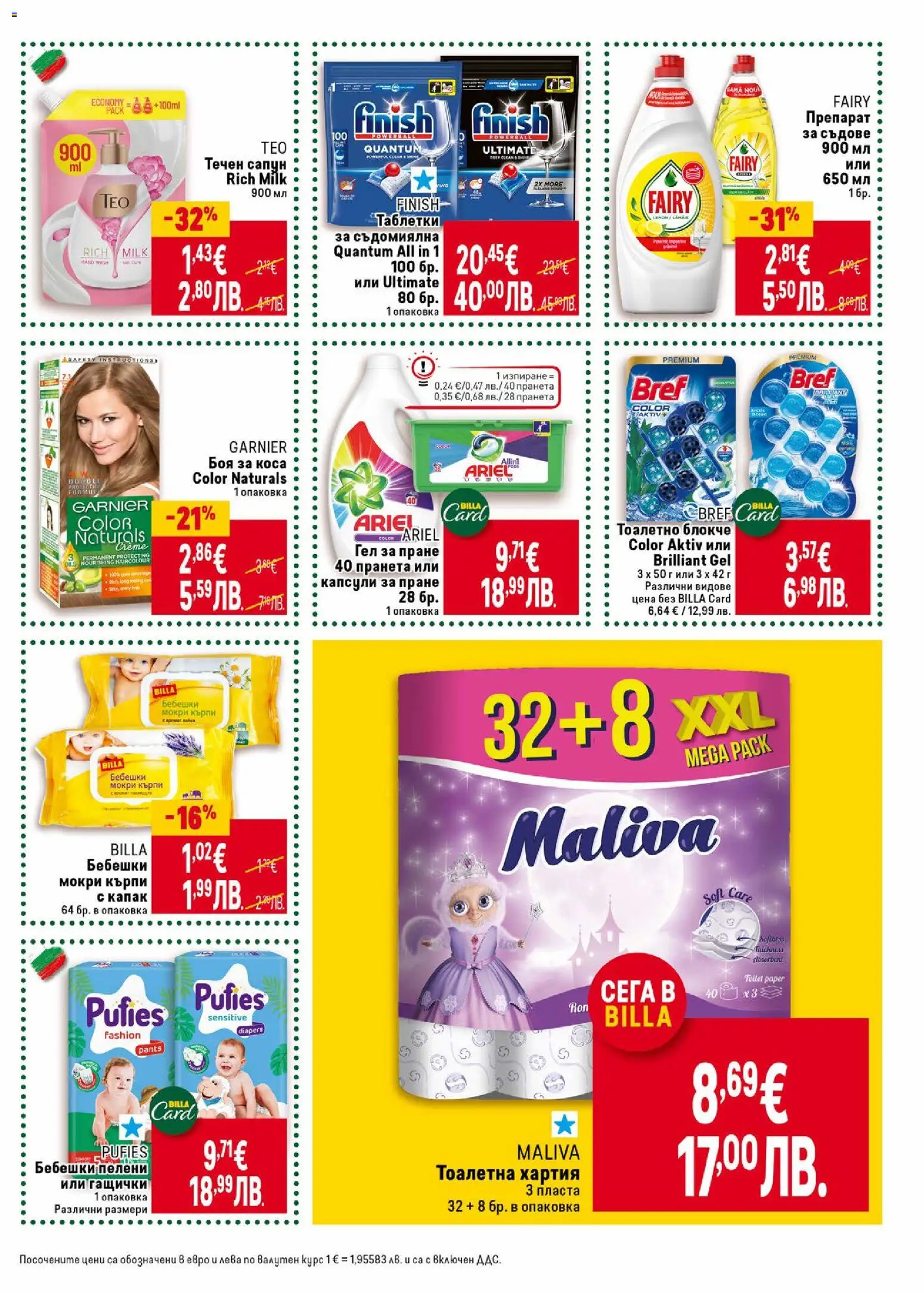 {H1} | Страница: 33 | Продукти: Боя за коса, Тоалетно блокче, Пелени, Тоалетна