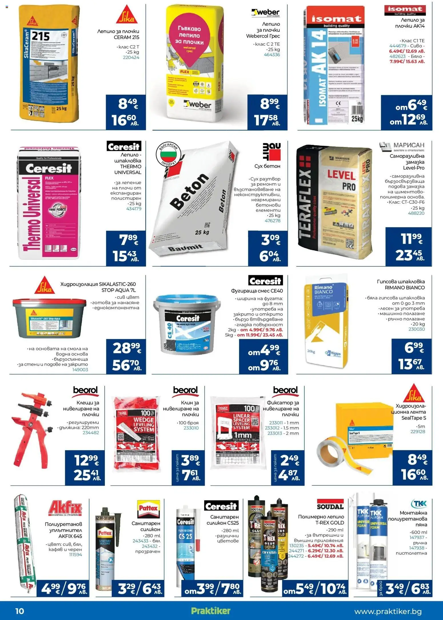 {H1} | Страница: 10 | Продукти: Лепило, Хидроизолация, Плочки