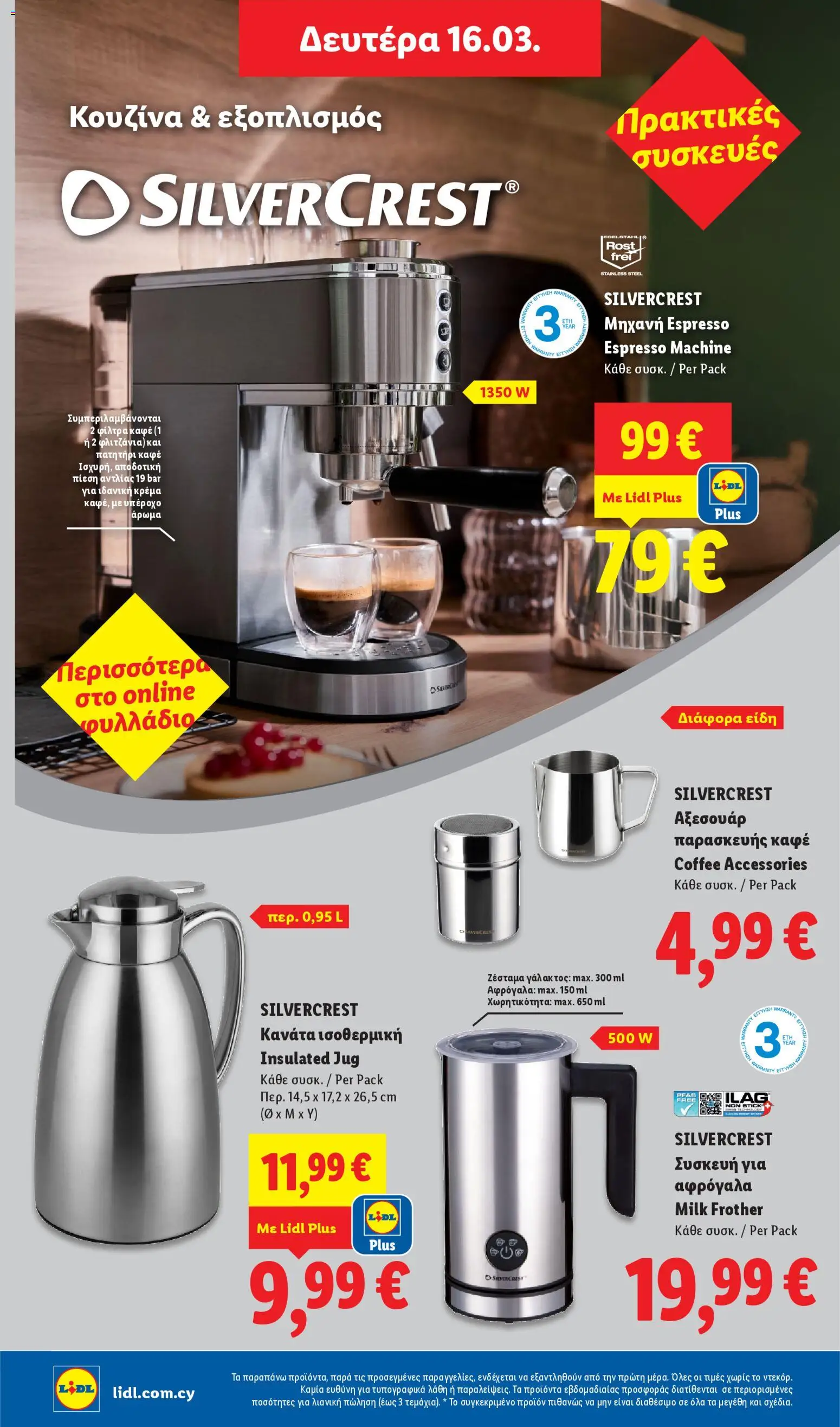 Lidl - Φυλλάδιο – σε ισχύ από 12.03.2026 | Σελίδα: 72