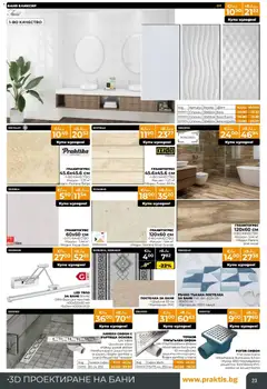 Преглед на Praktis - Предложения от PRAKTIS с валидност до 08.03.2026 - Офертите са валидни от 09.02.2026 | Страница: 23 | Продукти: Сифон, Памук, Баня