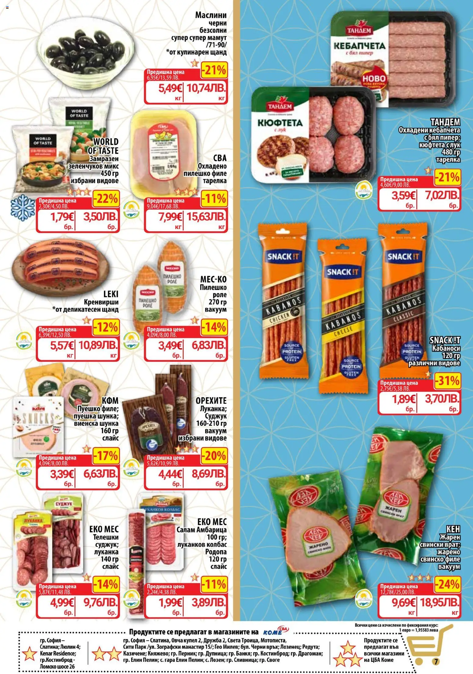 {H1} | Страница: 8 | Продукти: Салам, Свинско, Tortilla lap, Суджук