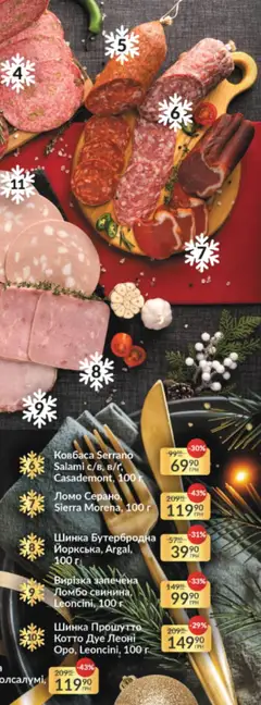 Fozzy акції дійснийкції з 03.12.2025 | Сторінка: 48 | Товари: Фольга