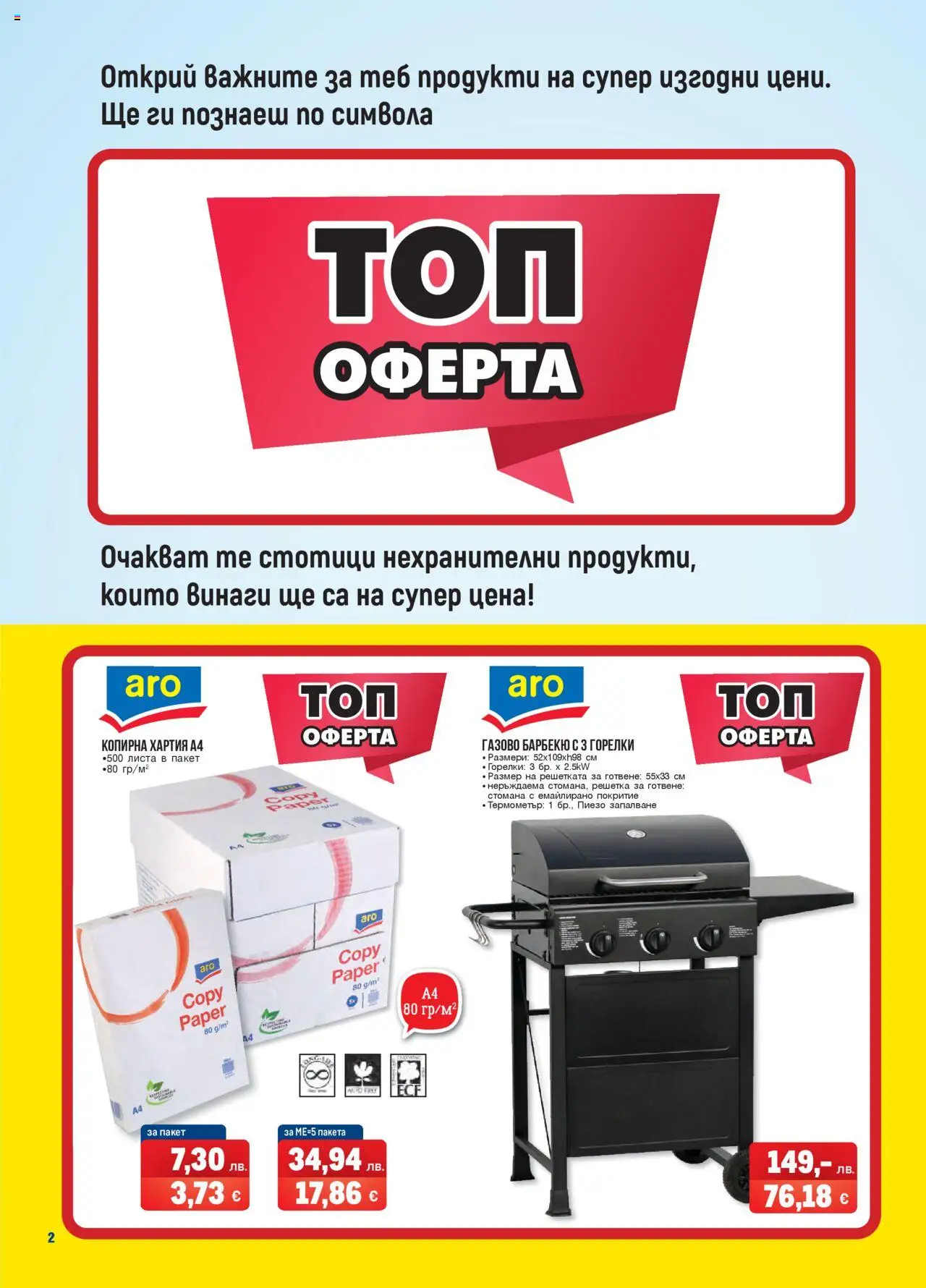  | Страница: 2 | Продукти: Хартия, Решетка