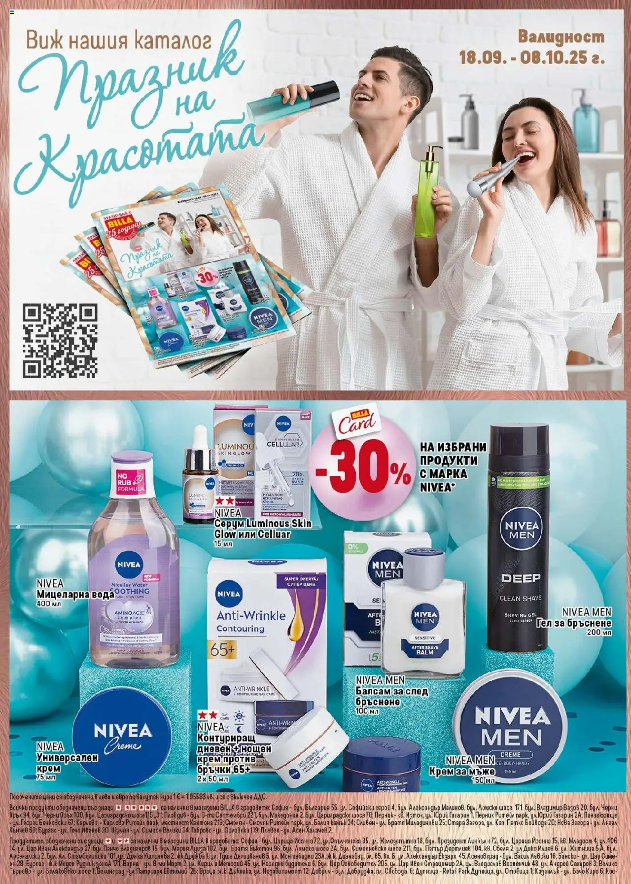  | Страница: 32 | Продукти: Балсам, Вода, Гел за бръснене, Серум