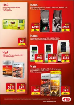 АТБ акції дійснийкції з 18.03.2026 | Сторінка: 20 | Товари: Кава