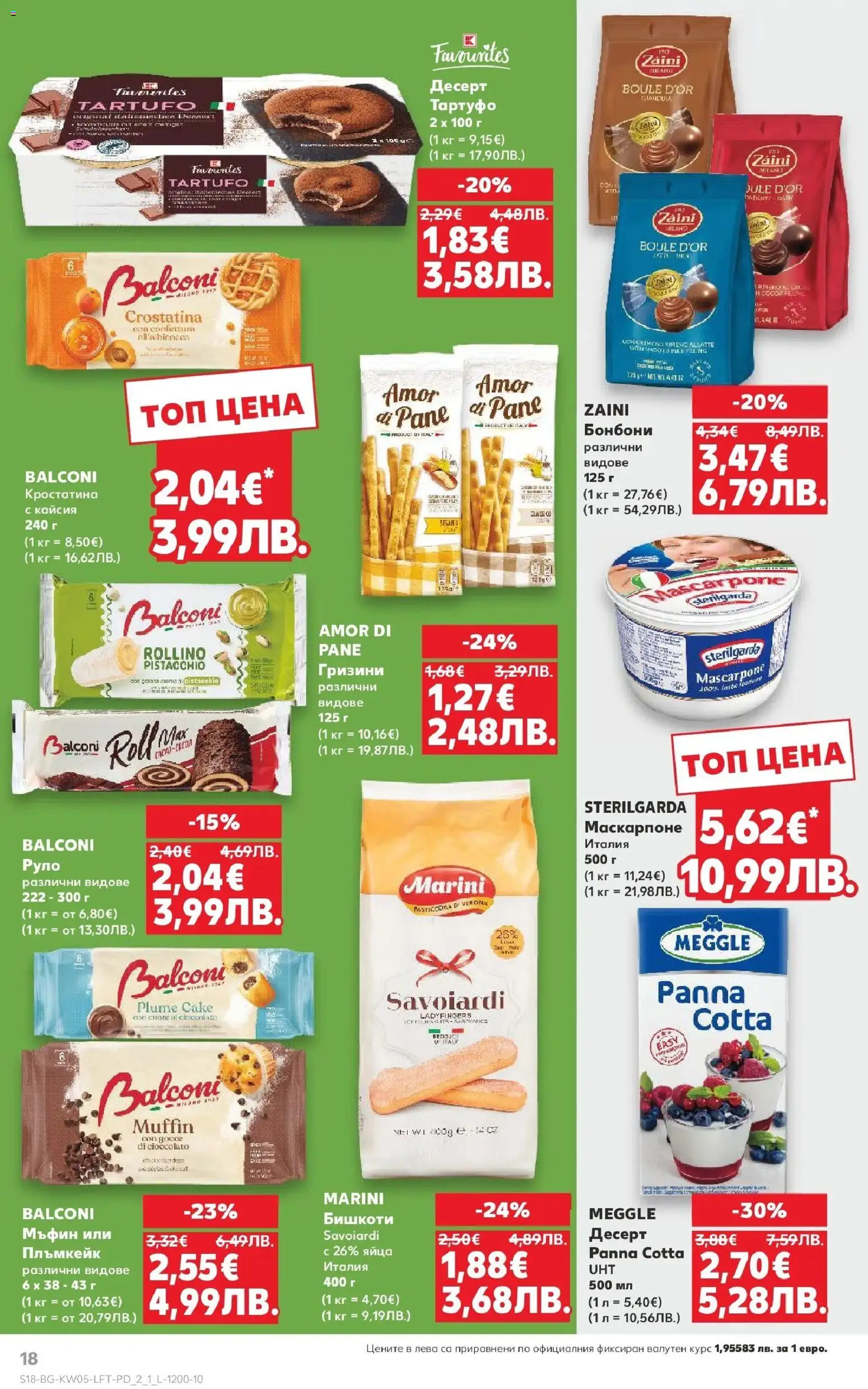 {H1} | Страница: 18 | Продукти: Бонбони, Яйца, Руло, Бишкоти