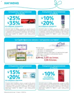 Преглед на SOpharmacy брошура - Офертите са валидни от 01.10.2025 | Страница: 79 | Продукти: Масло, Презервативи, Siège bébé, Тампони