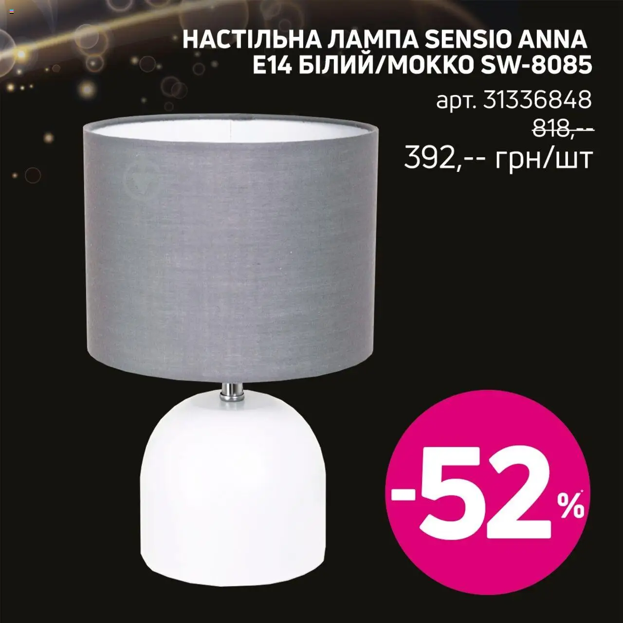 Эпицентр Kаталог - дійснийкції з 17.09.2025 | Сторінка: 4 | Товари: Лампа, Настільна лампа