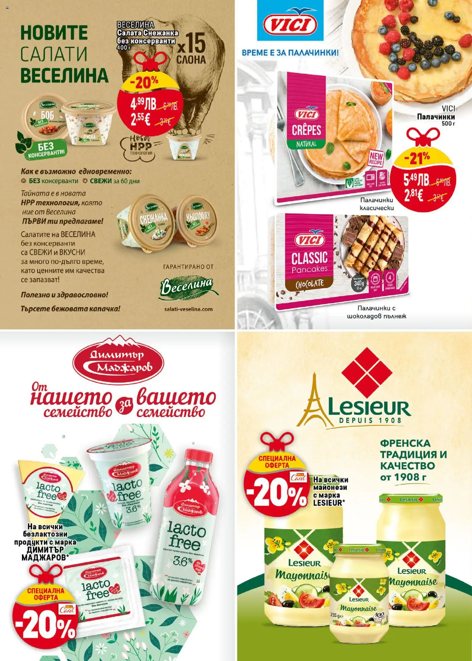 {H1} | Страница: 20 | Продукти: Салата, Краве, Снежанка, Руска салата