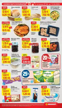 Преглед на Сладолед HIT ванилия, Сладолед HIT ванилия, 50 г - Офертите са валидни от 07.04.2026 | Страница: 15