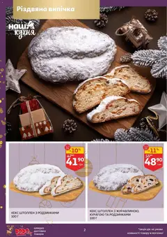 Ашан акції дійснийкції з 19.11.2025 | Сторінка: 2 | Товари: Кекс